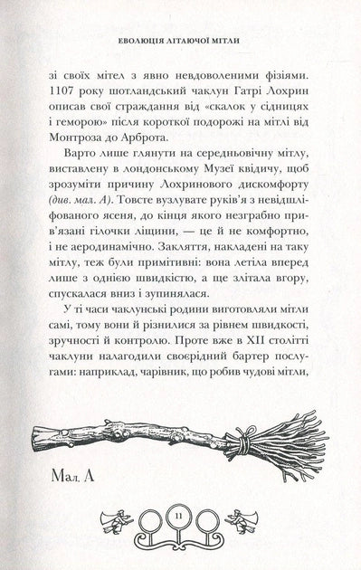 Квідич крізь віки - Джоан Ролінг / Joan Rowling Quidditch Through the Ages