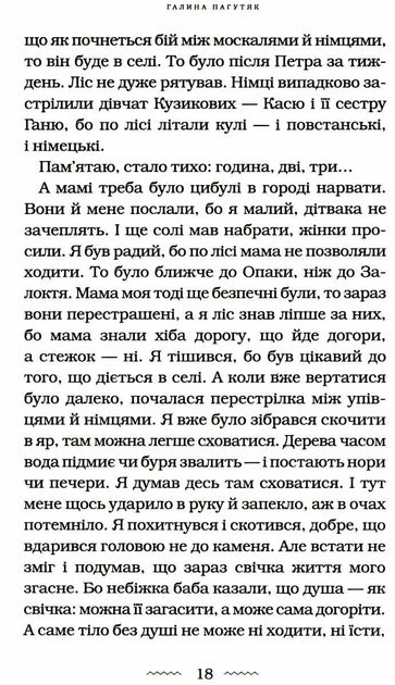 Око світу - Галина Пагутяк