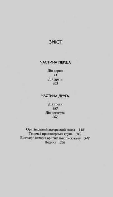 Гаррі Поттер і прокляте дитя - Джоан Роулінг, Джек Торн, Джон Тіффані