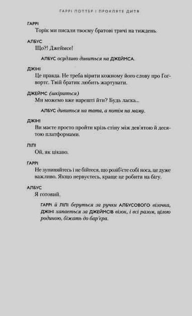 Гаррі Поттер і прокляте дитя - Джоан Роулінг, Джек Торн, Джон Тіффані
