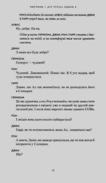 Гаррі Поттер і прокляте дитя - Джоан Роулінг, Джек Торн, Джон Тіффані