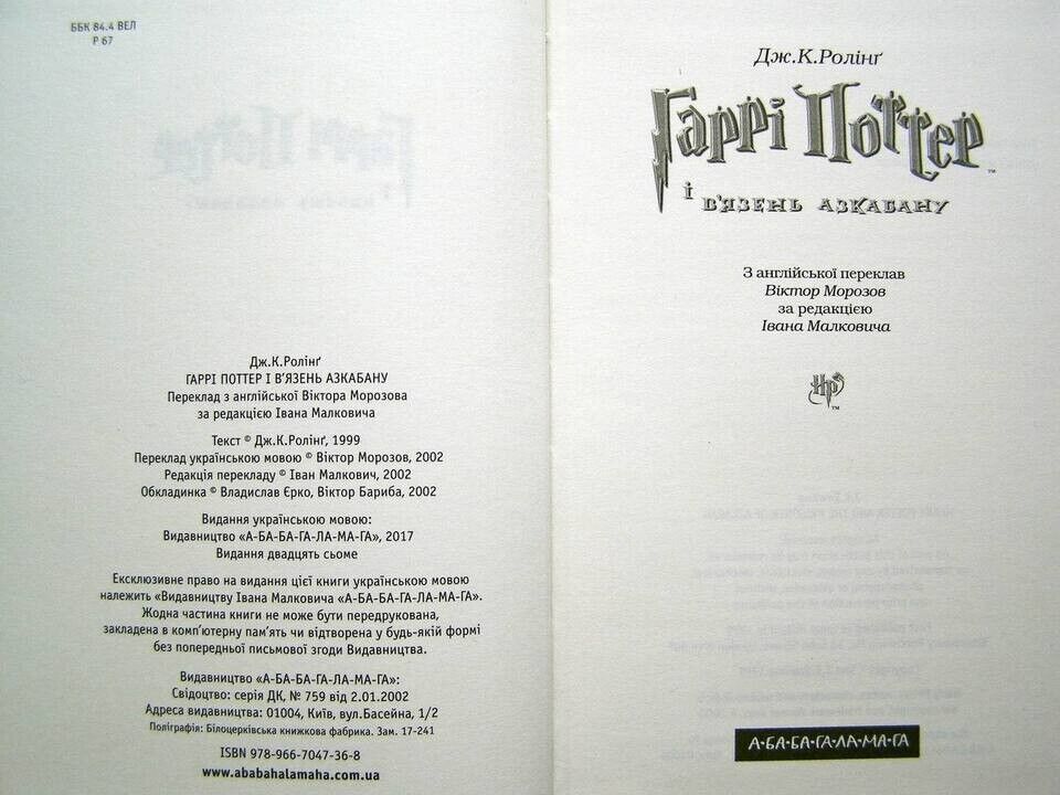 Гаррі Поттер і в'язень Азкабану Джоан Роулінг / Ukrainian Childrens Book Joan Rowling Harry Potter and the Prisoner of Azkaban
