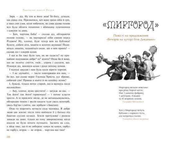 Українські повісті - М. Гоголь