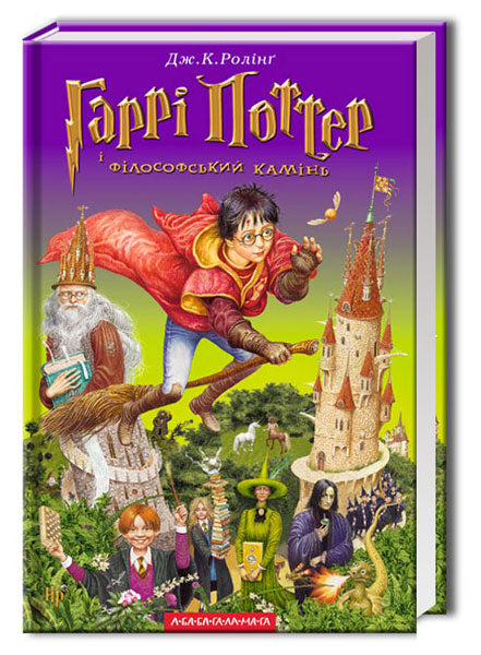 Гаррі Поттер і Філософський Камінь Джоан Роулінг Ukraine Childrens book Joan Rowling